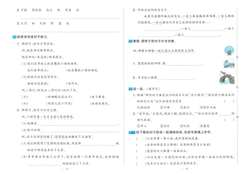 25春学霸提优大试卷人教语文2下_二年级上下册资料_53黄冈多个品牌系列资料_语文