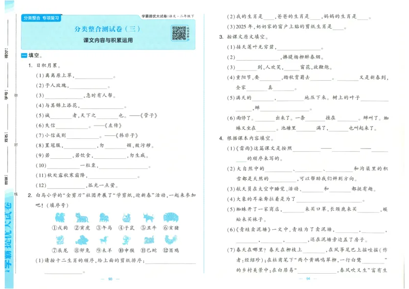 25春学霸提优大试卷人教语文2下_二年级上下册资料_53黄冈多个品牌系列资料_语文