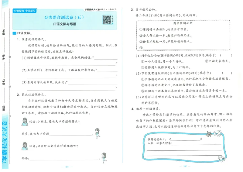25春学霸提优大试卷人教语文2下_二年级上下册资料_53黄冈多个品牌系列资料_语文
