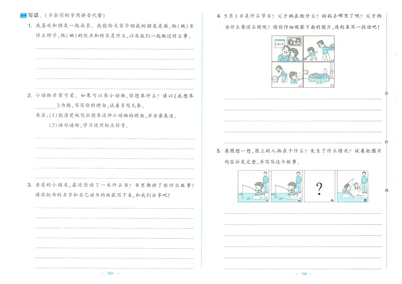 25春学霸提优大试卷人教语文2下_二年级上下册资料_53黄冈多个品牌系列资料_语文