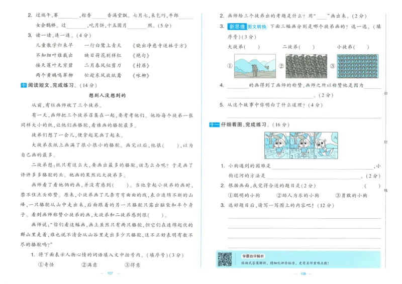 25春学霸提优大试卷人教语文2下_二年级上下册资料_53黄冈多个品牌系列资料_语文