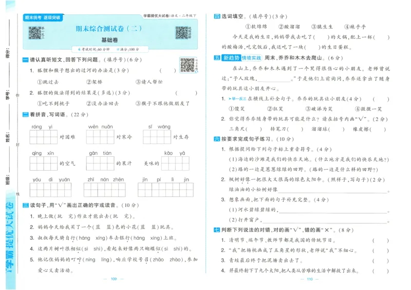 25春学霸提优大试卷人教语文2下_二年级上下册资料_53黄冈多个品牌系列资料_语文