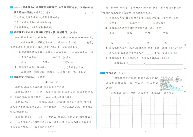 25春学霸提优大试卷人教语文2下_二年级上下册资料_53黄冈多个品牌系列资料_语文
