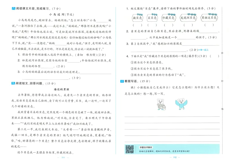 25春学霸提优大试卷人教语文2下_二年级上下册资料_53黄冈多个品牌系列资料_语文