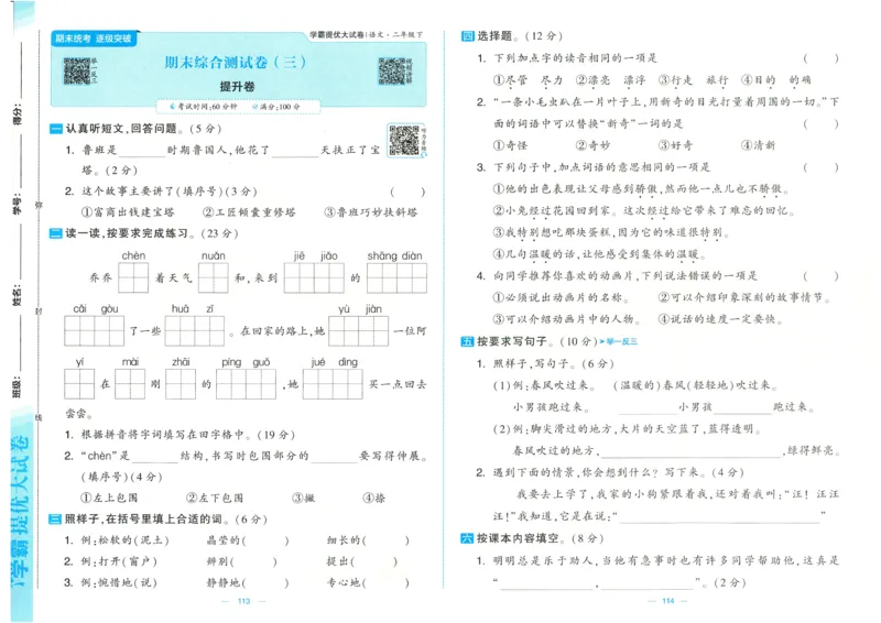 25春学霸提优大试卷人教语文2下_二年级上下册资料_53黄冈多个品牌系列资料_语文