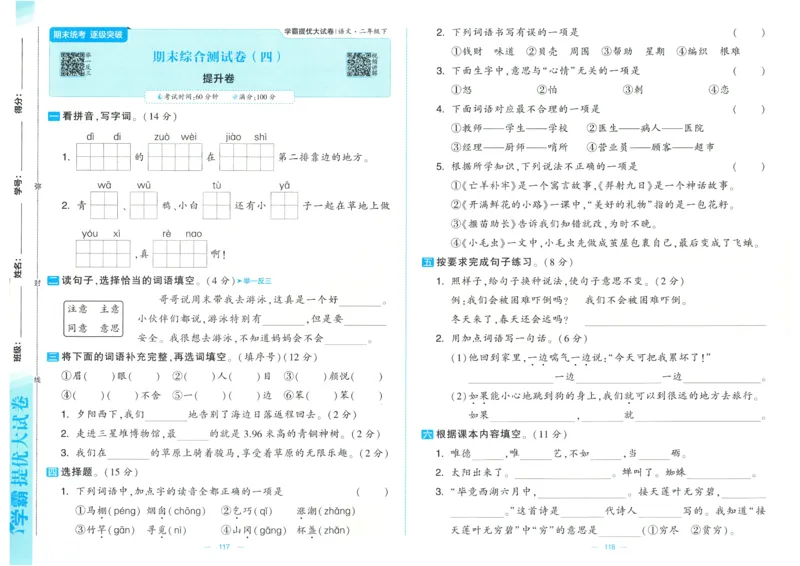 25春学霸提优大试卷人教语文2下_二年级上下册资料_53黄冈多个品牌系列资料_语文