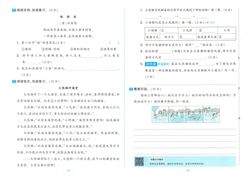 25春学霸提优大试卷人教语文2下_二年级上下册资料_53黄冈多个品牌系列资料_语文