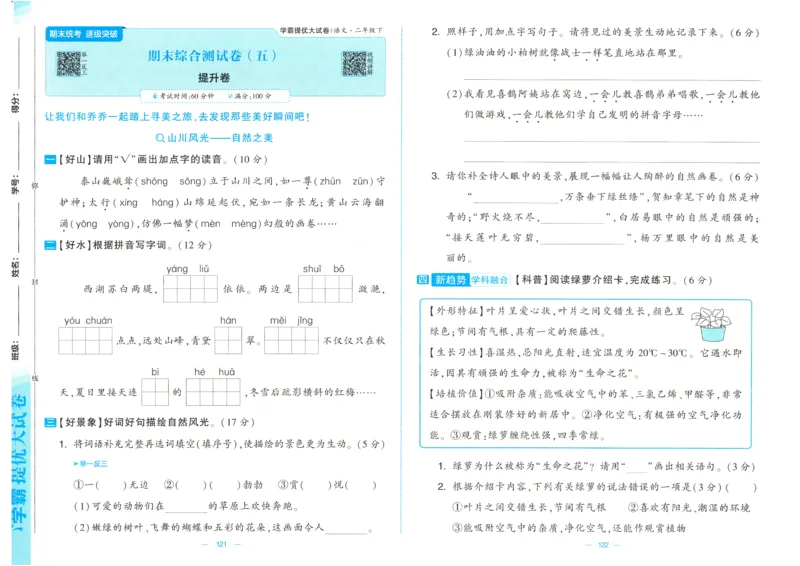 25春学霸提优大试卷人教语文2下_二年级上下册资料_53黄冈多个品牌系列资料_语文