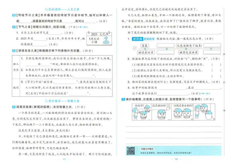 25春学霸提优大试卷人教语文2下_二年级上下册资料_53黄冈多个品牌系列资料_语文