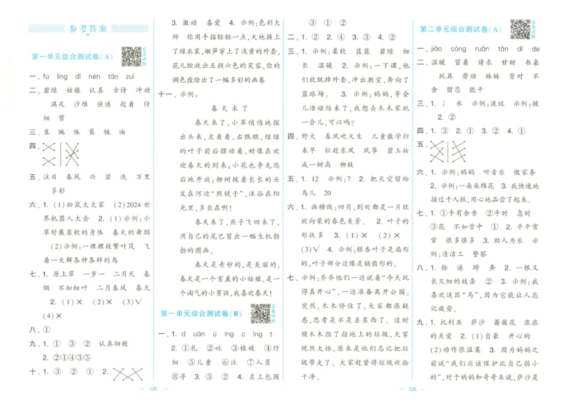 25春学霸提优大试卷人教语文2下_二年级上下册资料_53黄冈多个品牌系列资料_语文