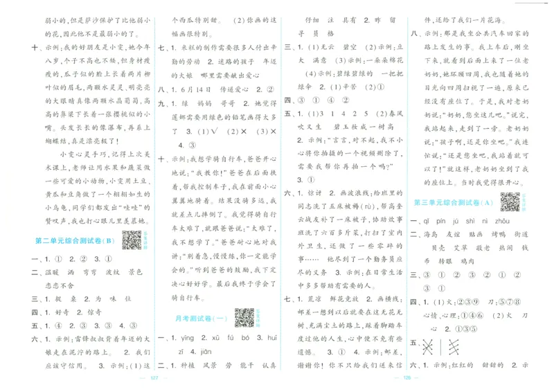 25春学霸提优大试卷人教语文2下_二年级上下册资料_53黄冈多个品牌系列资料_语文