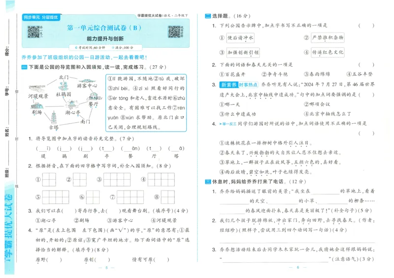 25春学霸提优大试卷人教语文2下_二年级上下册资料_53黄冈多个品牌系列资料_语文