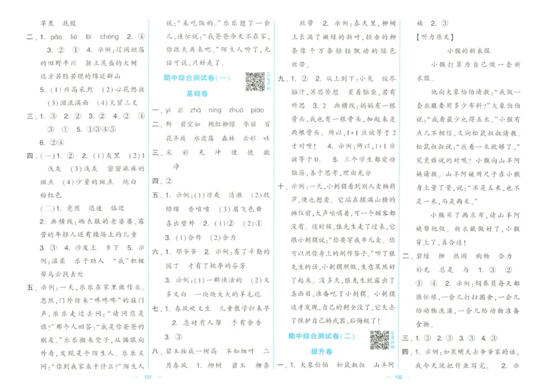 25春学霸提优大试卷人教语文2下_二年级上下册资料_53黄冈多个品牌系列资料_语文