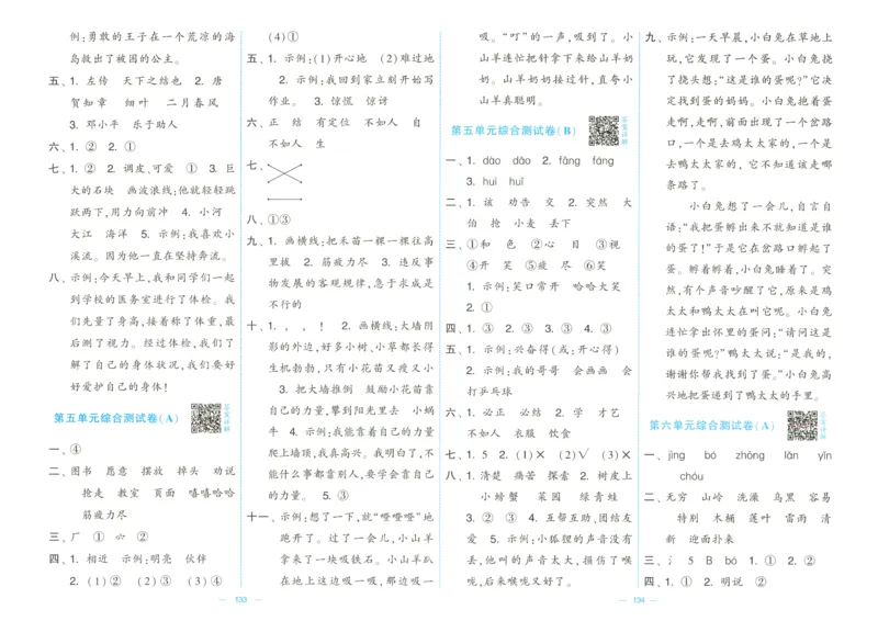 25春学霸提优大试卷人教语文2下_二年级上下册资料_53黄冈多个品牌系列资料_语文