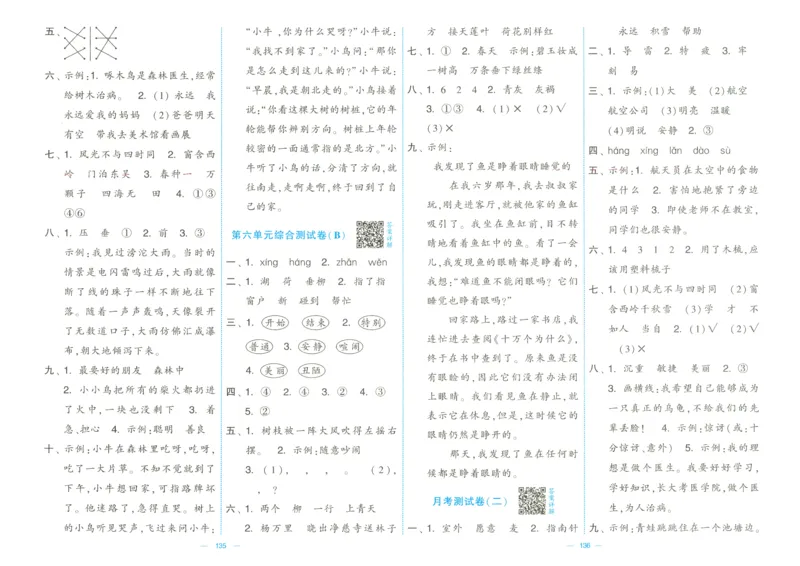 25春学霸提优大试卷人教语文2下_二年级上下册资料_53黄冈多个品牌系列资料_语文