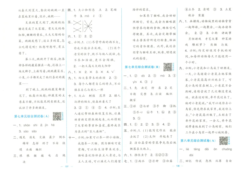 25春学霸提优大试卷人教语文2下_二年级上下册资料_53黄冈多个品牌系列资料_语文