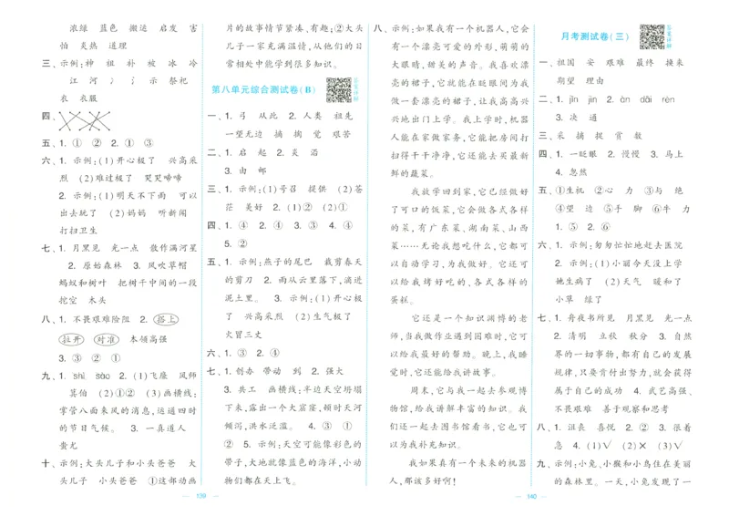 25春学霸提优大试卷人教语文2下_二年级上下册资料_53黄冈多个品牌系列资料_语文