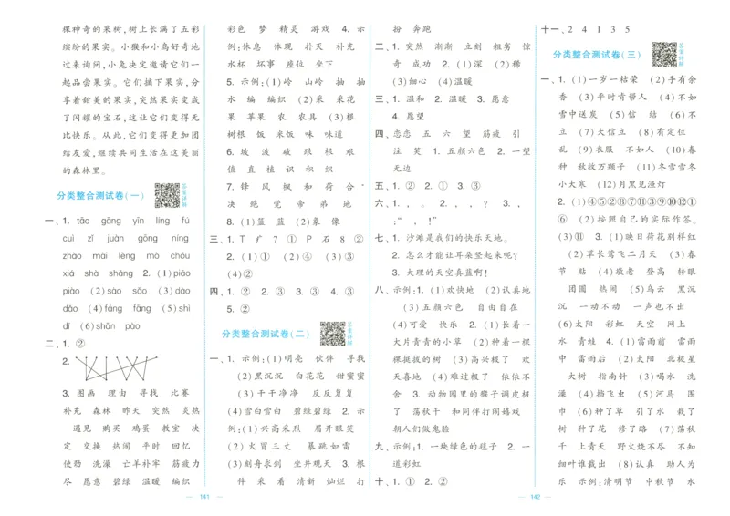 25春学霸提优大试卷人教语文2下_二年级上下册资料_53黄冈多个品牌系列资料_语文
