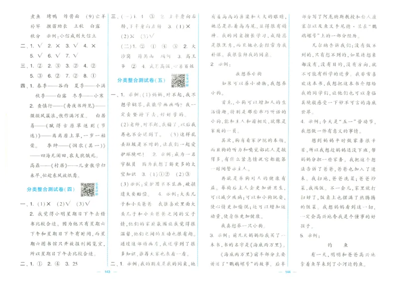 25春学霸提优大试卷人教语文2下_二年级上下册资料_53黄冈多个品牌系列资料_语文