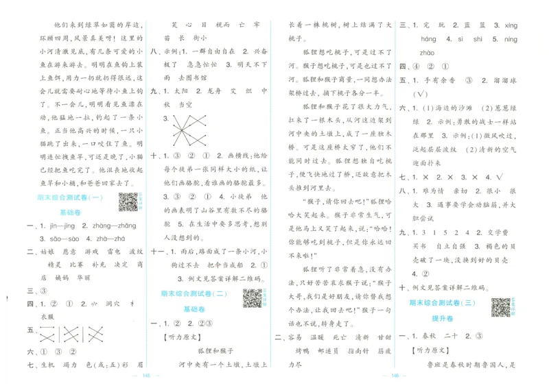 25春学霸提优大试卷人教语文2下_二年级上下册资料_53黄冈多个品牌系列资料_语文