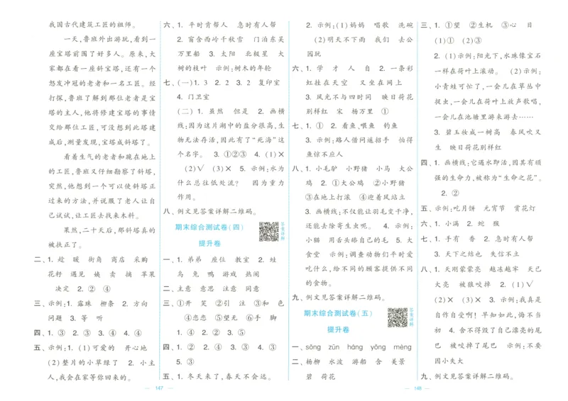 25春学霸提优大试卷人教语文2下_二年级上下册资料_53黄冈多个品牌系列资料_语文