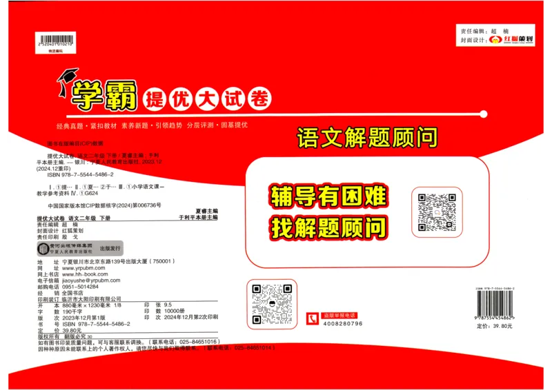 25春学霸提优大试卷人教语文2下_二年级上下册资料_53黄冈多个品牌系列资料_语文