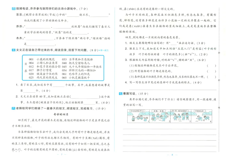 25春学霸提优大试卷人教语文2下_二年级上下册资料_53黄冈多个品牌系列资料_语文