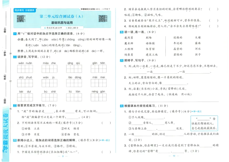 25春学霸提优大试卷人教语文2下_二年级上下册资料_53黄冈多个品牌系列资料_语文