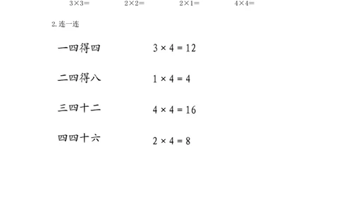 3.44的乘法口诀_二年级上下册资料_二年级语数英上下册学习资料_3-7-3、小学二年级数学上册_冀教版_2、同步练习_第三单元表内乘法（一）