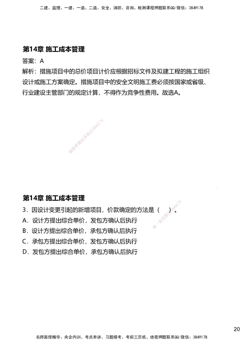 14.2025赵景满-名师精讲通关-014第三篇-第14章施工成本管理_2026年一级建造师_2026年一建矿业_2025年一建矿业SVIP_02-基础精讲✿高端面授✿深度强化_讲义