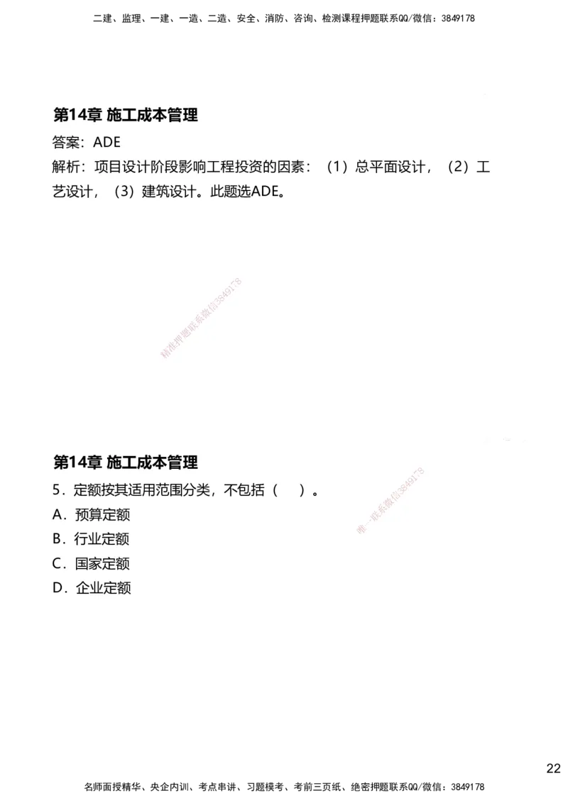 14.2025赵景满-名师精讲通关-014第三篇-第14章施工成本管理_2026年一级建造师_2026年一建矿业_2025年一建矿业SVIP_02-基础精讲✿高端面授✿深度强化_讲义