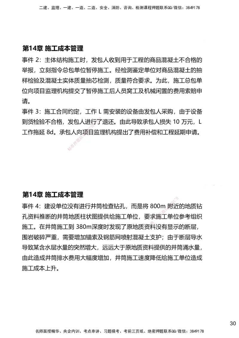14.2025赵景满-名师精讲通关-014第三篇-第14章施工成本管理_2026年一级建造师_2026年一建矿业_2025年一建矿业SVIP_02-基础精讲✿高端面授✿深度强化_讲义
