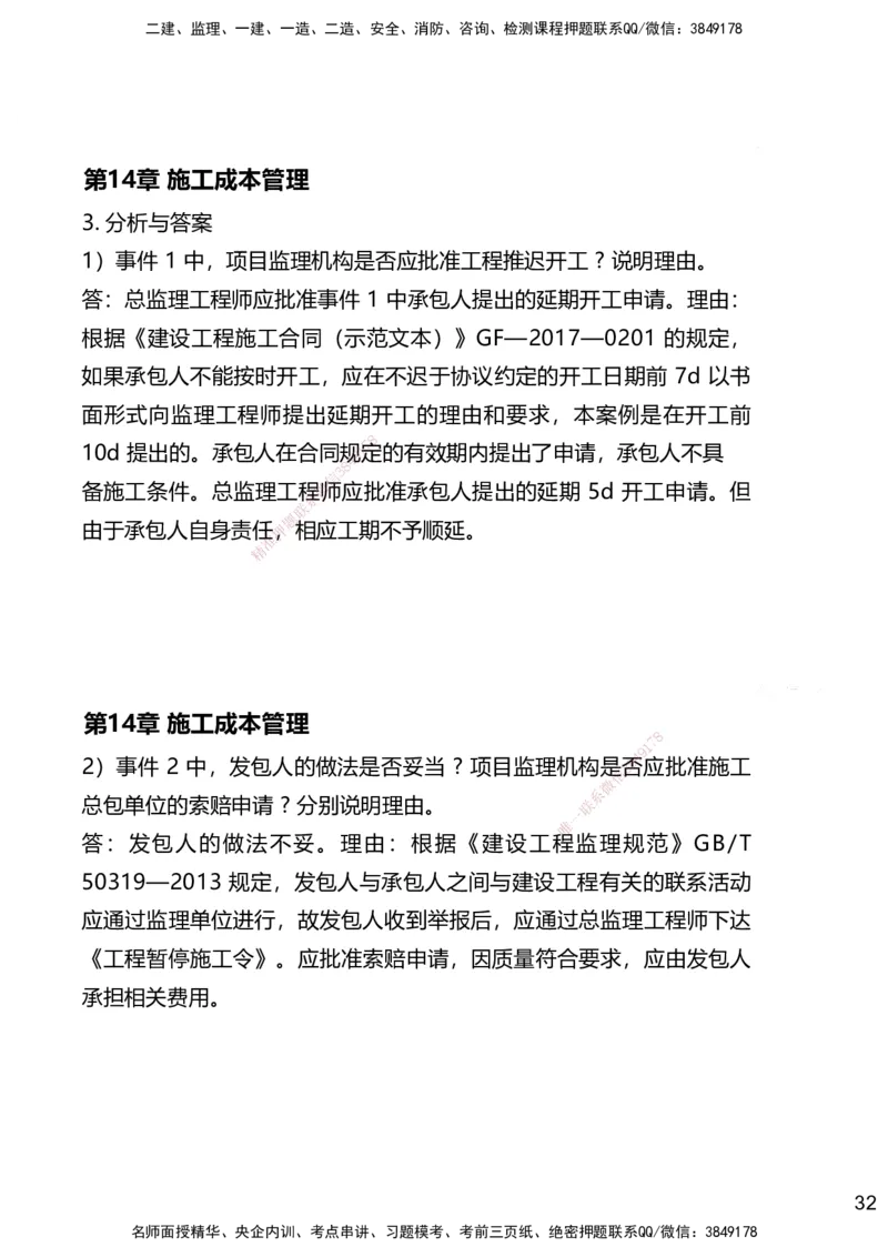 14.2025赵景满-名师精讲通关-014第三篇-第14章施工成本管理_2026年一级建造师_2026年一建矿业_2025年一建矿业SVIP_02-基础精讲✿高端面授✿深度强化_讲义