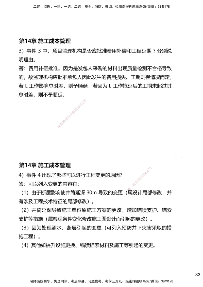 14.2025赵景满-名师精讲通关-014第三篇-第14章施工成本管理_2026年一级建造师_2026年一建矿业_2025年一建矿业SVIP_02-基础精讲✿高端面授✿深度强化_讲义
