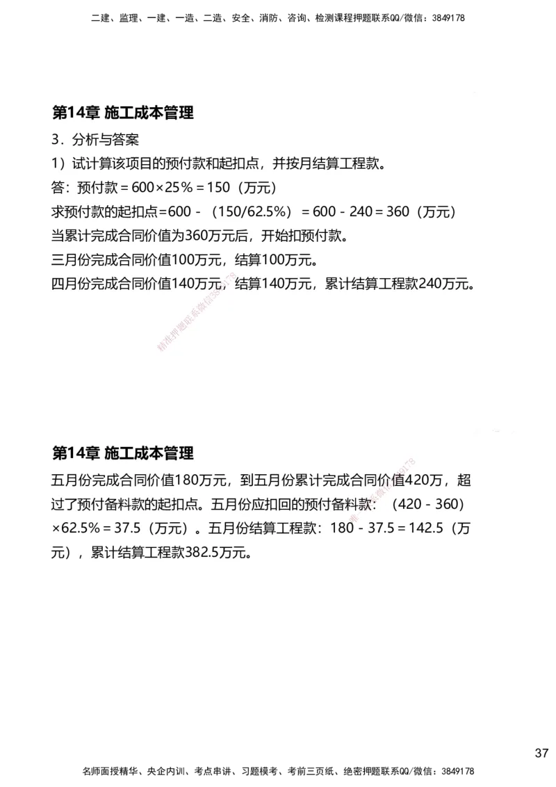14.2025赵景满-名师精讲通关-014第三篇-第14章施工成本管理_2026年一级建造师_2026年一建矿业_2025年一建矿业SVIP_02-基础精讲✿高端面授✿深度强化_讲义