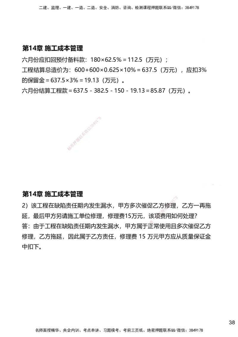 14.2025赵景满-名师精讲通关-014第三篇-第14章施工成本管理_2026年一级建造师_2026年一建矿业_2025年一建矿业SVIP_02-基础精讲✿高端面授✿深度强化_讲义