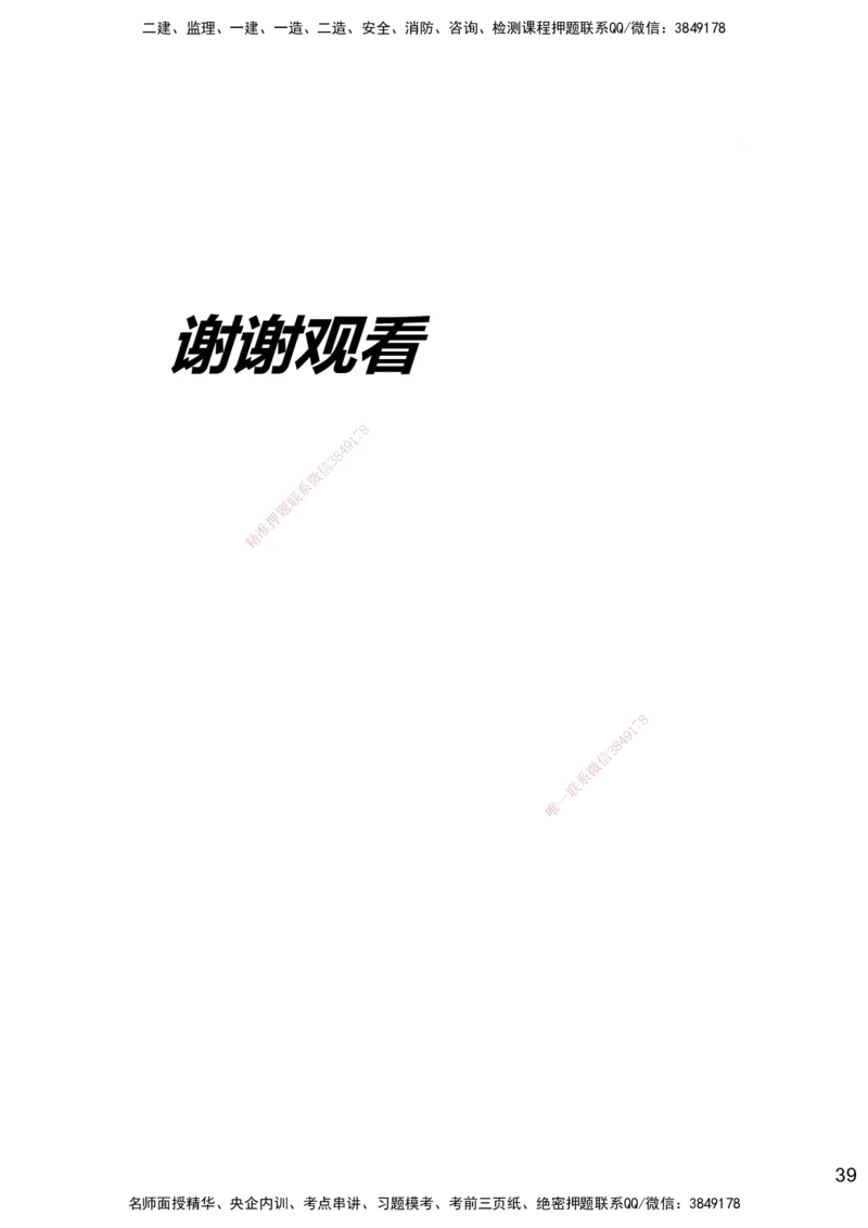 14.2025赵景满-名师精讲通关-014第三篇-第14章施工成本管理_2026年一级建造师_2026年一建矿业_2025年一建矿业SVIP_02-基础精讲✿高端面授✿深度强化_讲义