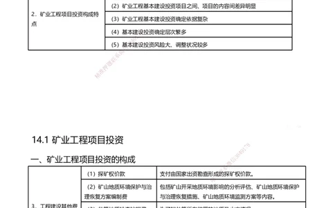 14.2025赵景满-名师精讲通关-014第三篇-第14章施工成本管理_2026年一级建造师_2026年一建矿业_2025年一建矿业SVIP_02-基础精讲✿高端面授✿深度强化_讲义
