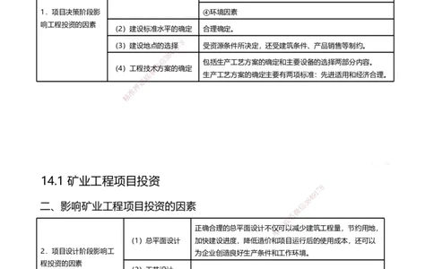 14.2025赵景满-名师精讲通关-014第三篇-第14章施工成本管理_2026年一级建造师_2026年一建矿业_2025年一建矿业SVIP_02-基础精讲✿高端面授✿深度强化_讲义