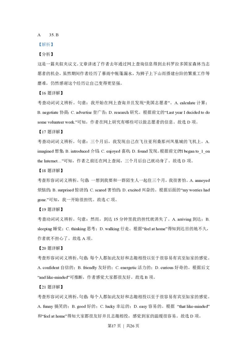 2021年高考英语试卷（浙江）（1月）（解析卷）_英语历年高考真题_新&middot;PDF版2008-2025&middot;高考英语真题_英语（按试卷类型分类）2008-2025_自主命题卷&middot;英语（2008-2025）