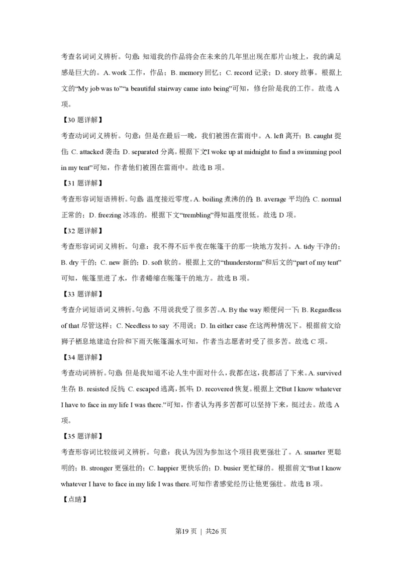 2021年高考英语试卷（浙江）（1月）（解析卷）_英语历年高考真题_新&middot;PDF版2008-2025&middot;高考英语真题_英语（按试卷类型分类）2008-2025_自主命题卷&middot;英语（2008-2025）