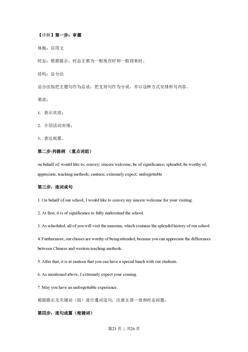 2021年高考英语试卷（浙江）（1月）（解析卷）_英语历年高考真题_新&middot;PDF版2008-2025&middot;高考英语真题_英语（按试卷类型分类）2008-2025_自主命题卷&middot;英语（2008-2025）