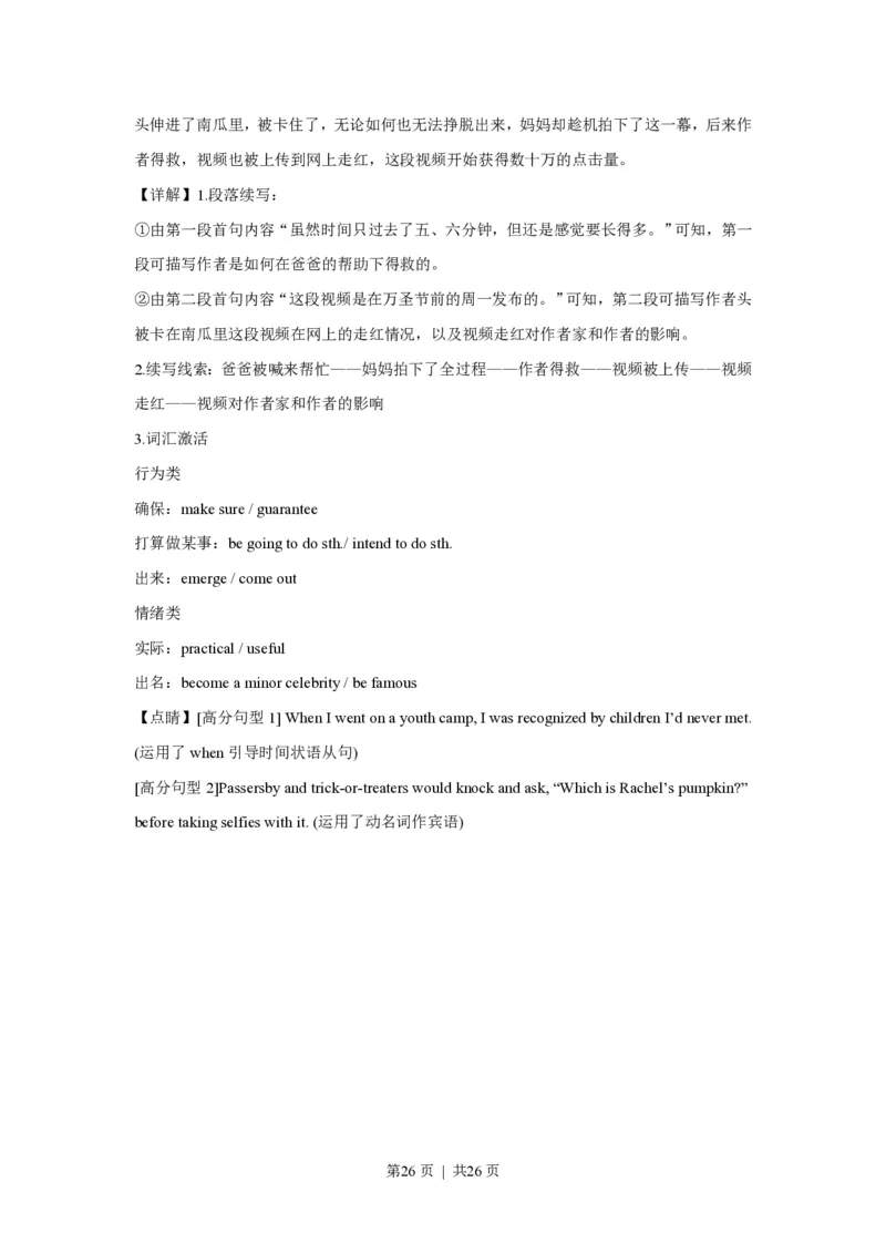 2021年高考英语试卷（浙江）（1月）（解析卷）_英语历年高考真题_新&middot;PDF版2008-2025&middot;高考英语真题_英语（按试卷类型分类）2008-2025_自主命题卷&middot;英语（2008-2025）