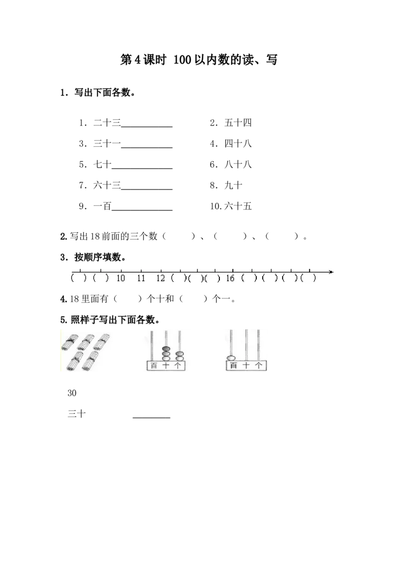 3.4100以内数的读、写_一年级上下册资料_1年级下册教学资源包课件+课时练_第三单元100以内数的认识_3.4100以内数的读、写_课时练