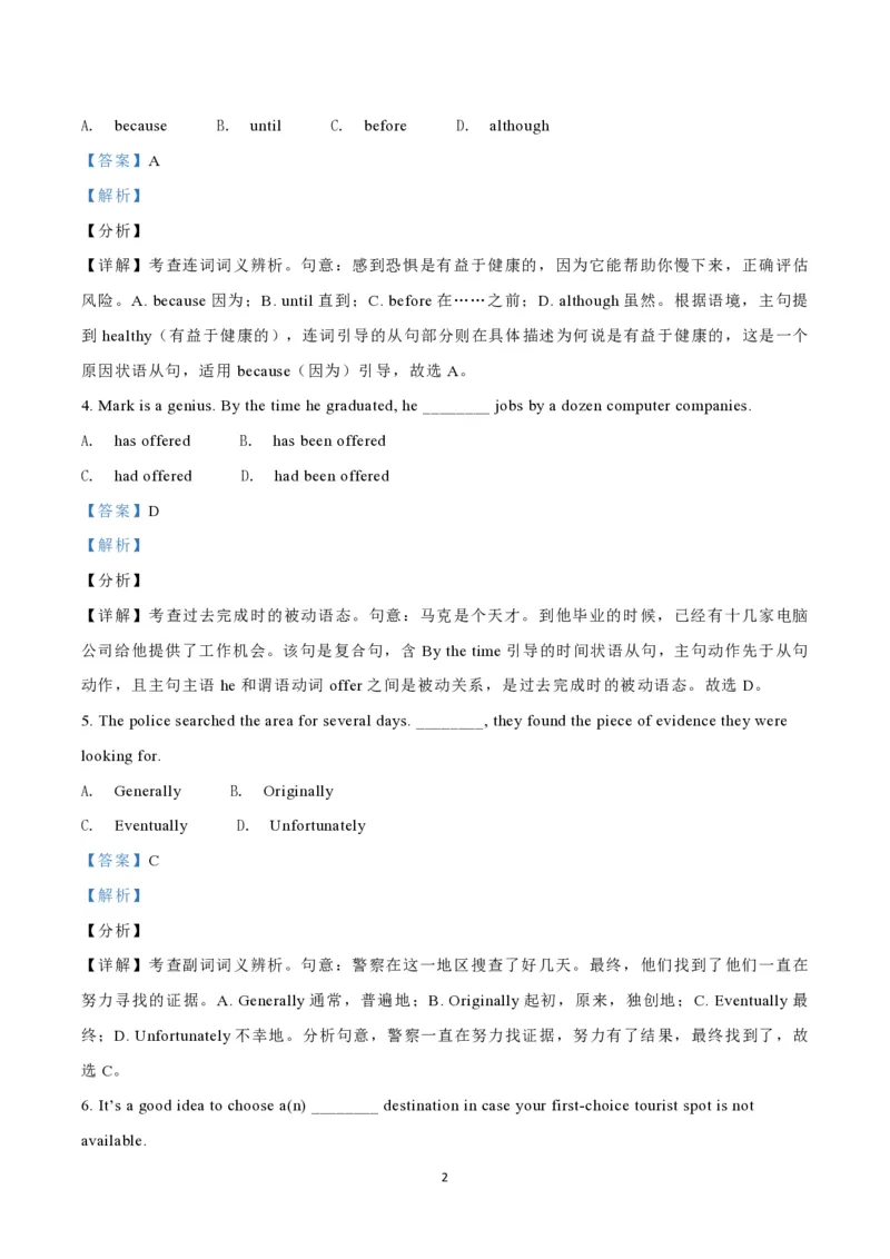 2021年高考英语试卷（天津）（第二次）（解析卷）_英语历年高考真题_新&middot;PDF版2008-2025&middot;高考英语真题_英语（按省份分类）2008-2025_2008-2024&middot;（天津）英语高考真题