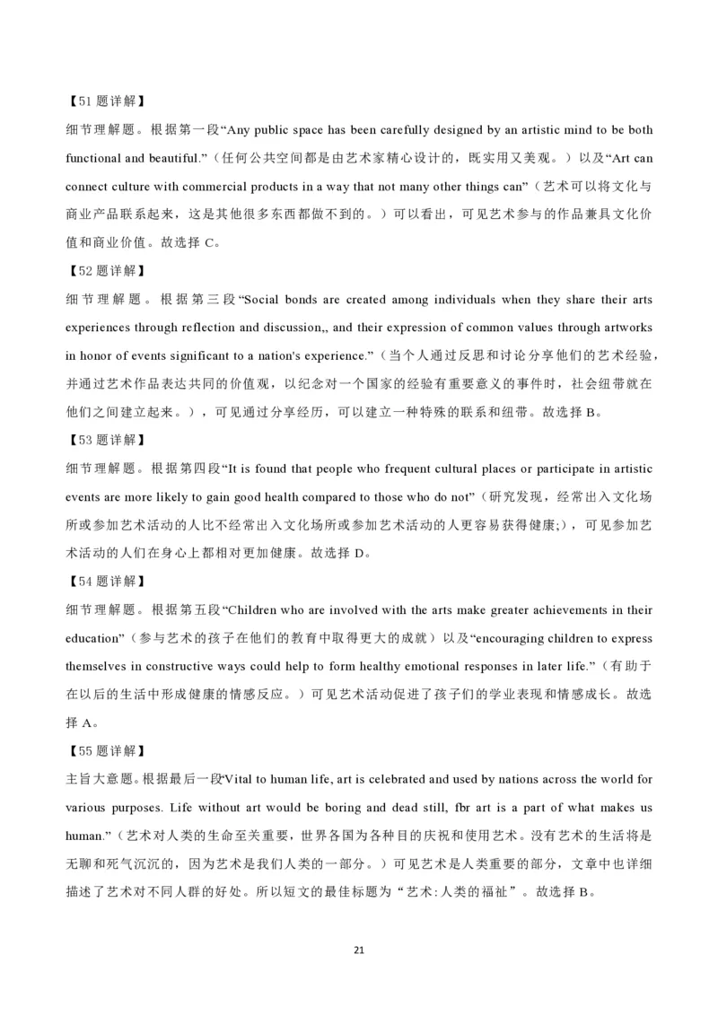 2021年高考英语试卷（天津）（第二次）（解析卷）_英语历年高考真题_新&middot;PDF版2008-2025&middot;高考英语真题_英语（按省份分类）2008-2025_2008-2024&middot;（天津）英语高考真题