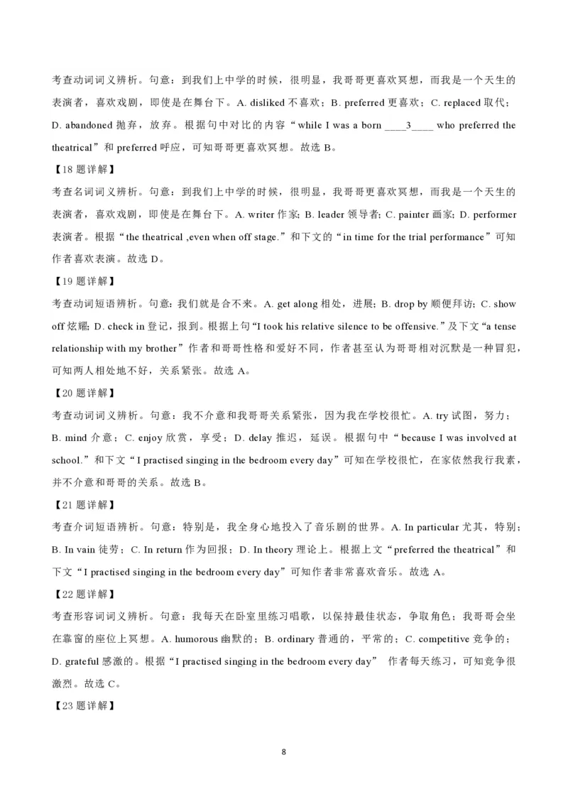 2021年高考英语试卷（天津）（第二次）（解析卷）_英语历年高考真题_新&middot;PDF版2008-2025&middot;高考英语真题_英语（按省份分类）2008-2025_2008-2024&middot;（天津）英语高考真题