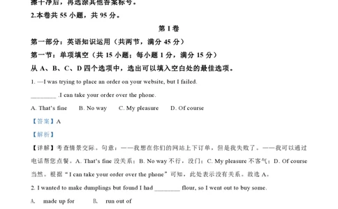 2021年高考英语试卷（天津）（第二次）（解析卷）_英语历年高考真题_新&middot;PDF版2008-2025&middot;高考英语真题_英语（按省份分类）2008-2025_2008-2024&middot;（天津）英语高考真题