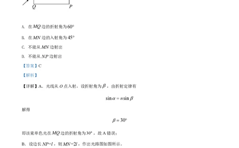 2021年高考物理试卷（海南）（解析卷）_物理历年高考真题_新&middot;PDF版2008-2025&middot;高考物理真题_物理（按省份分类）2008-2025_2008-2025&middot;（海南）物理高考真题