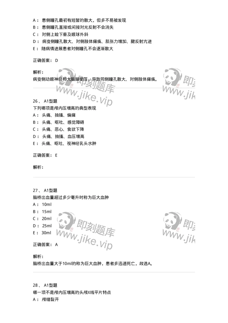703014-第十四章颅内压增高病人的护理-174431_军队文职(1)_01.军队文职真题-专业课_（全）版本一（历年真题+章节练习+模拟题）_护理学(军队文职)_章节练习_题目+解析